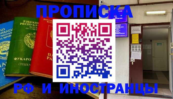 временная регистрация купить в Вологодской области