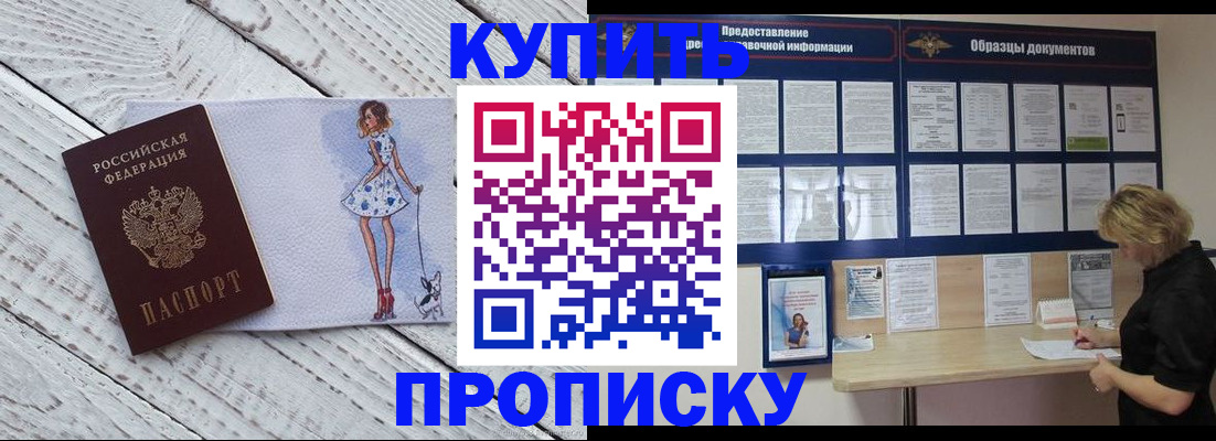 прописка от собственника в Вологодской области